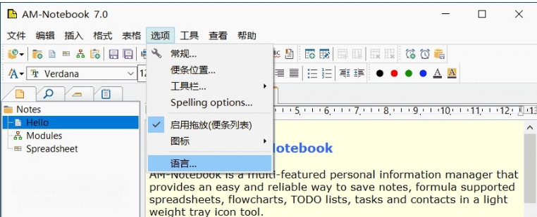 AM-Notebook中文版 v7.0 AM-Notebook中文版 v7.0
