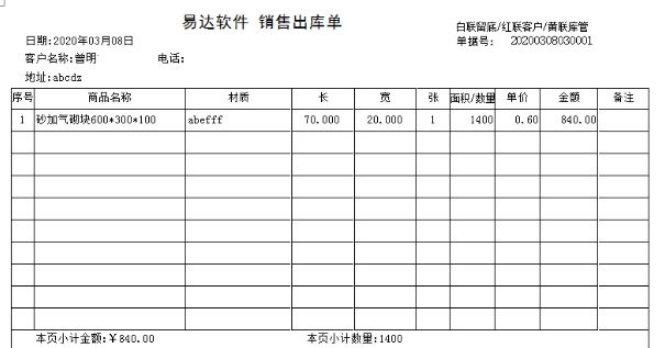 广告行业单据打印软件 v33.8.5 网络版 广告行业单据打印软件 v33.8.5 网络版