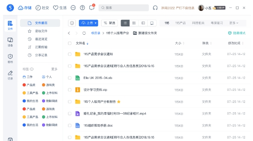 115桌面版 v2.0.8.6 115桌面版 v2.0.8.6