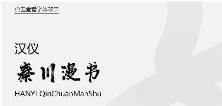 汉仪秦川漫书W v最新v1.1 汉仪秦川漫书W v最新v1.1