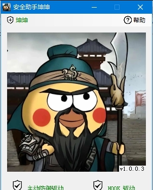 安全助手坤坤单文件版 v1.0.0.3