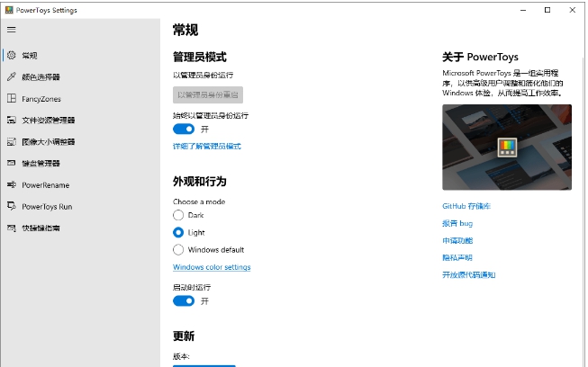 PowerToys v0.79 PowerToys v0.79