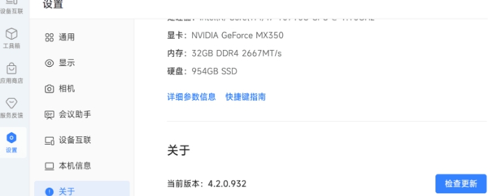 小米电脑管家 v4.2.0.933 小米电脑管家 v4.2.0.933