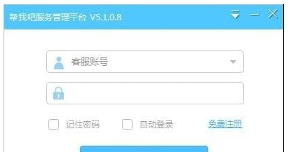帮我吧客服端 v5.4.7.3 帮我吧客服端 v5.4.7.3