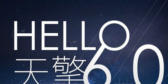 360天擎终端安全管理系统 v6.2 360天擎终端安全管理系统 v6.2