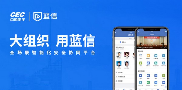 蓝信电脑版 v7.35.34.604093 蓝信电脑版 v7.35.34.604093