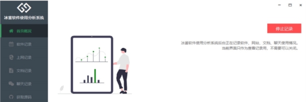 冰鉴软件使用分析系统 v1.0.2.2 冰鉴软件使用分析系统 v1.0.2.2