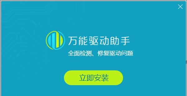 万能驱动助手 v5.0.0902.993 万能驱动助手 v5.0.0902.993