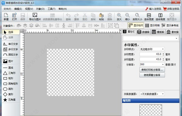 神奇透明水印设计 v6.0.0.850