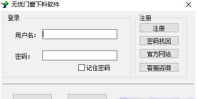 无忧门窗下料 v3.12 无忧门窗下料 v3.12