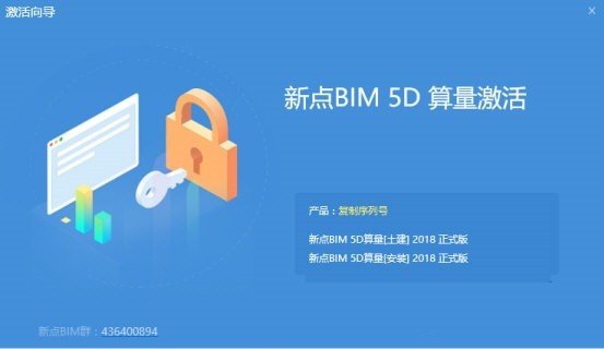 新点BIM5D算量 v5.6.3.20632 新点BIM5D算量 v5.6.3.20632