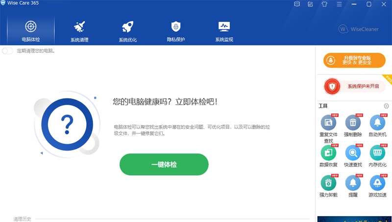 365智能优化 v6.6.5.635 365智能优化 v6.6.5.635