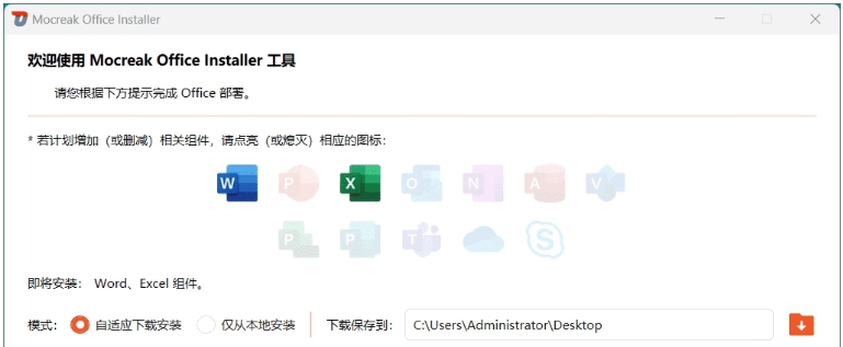 Mocreak Office Installer中文版 v2.2.0.303 Mocreak Office Installer中文版 v2.2.0.303