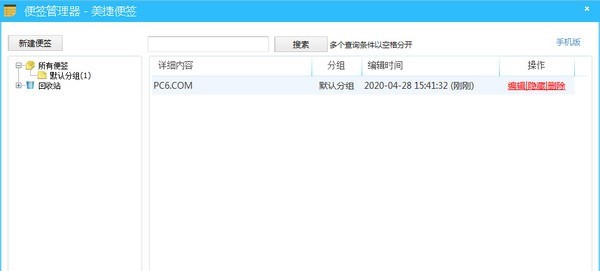 美捷桌面便签 v2.1.2.10 美捷桌面便签 v2.1.2.10