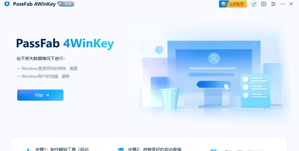PassFab4WinKey v8.4.1.9 PassFab4WinKey v8.4.1.9