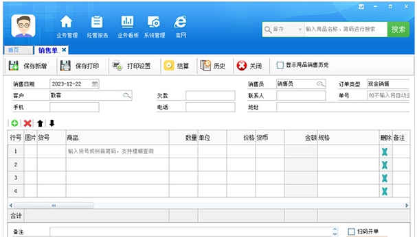 点特进销存普及版 v9.7.0.1 点特进销存普及版 v9.7.0.1