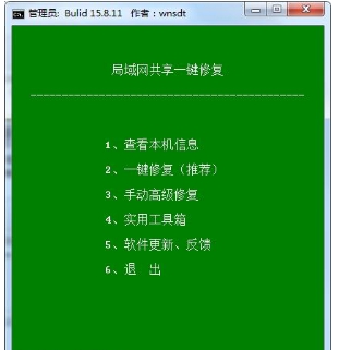 Win10局域网一键共享工具 v1.2 Win10局域网一键共享工具 v1.2