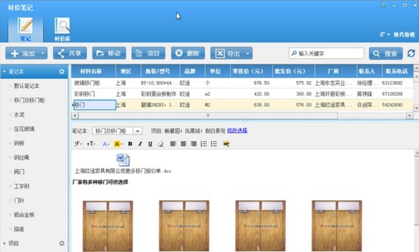 鲁班笔记 v12.0.0.58850 鲁班笔记 v12.0.0.58850