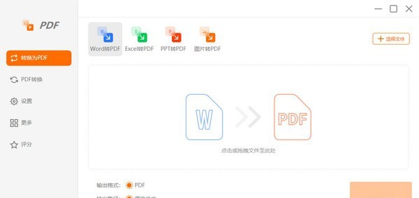 幂果PDF转换器 v4.17.1