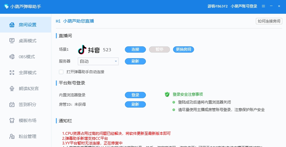 小葫芦弹幕助手 v5.6 小葫芦弹幕助手 v5.6