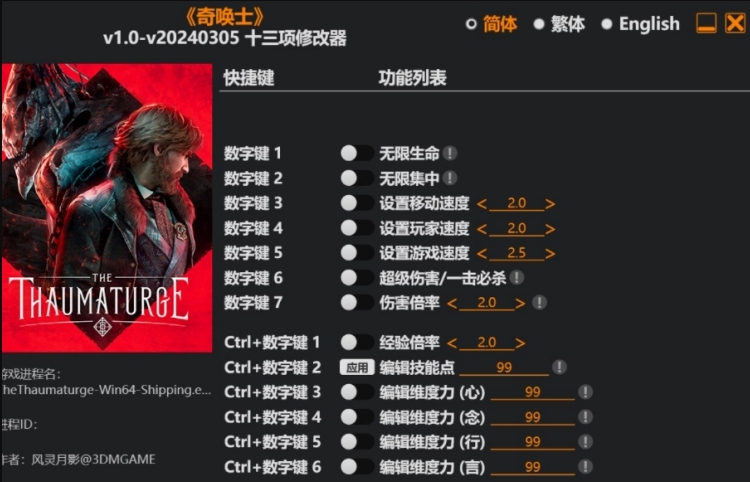 奇唤士风灵月影修改器 v1.2 奇唤士风灵月影修改器 v1.2