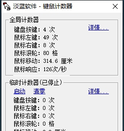 键鼠计数器 v1.2 键鼠计数器 v1.2