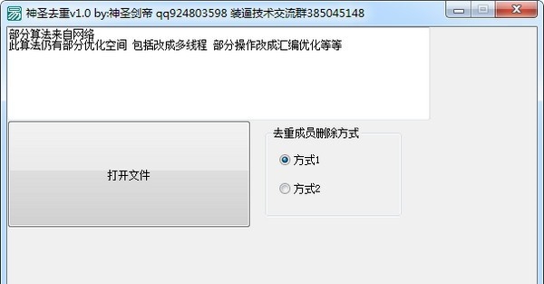 神圣去重电脑端 v2 神圣去重电脑端 v2