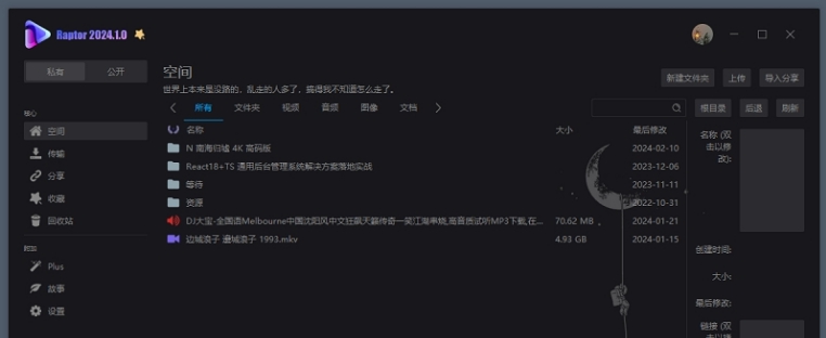 Raptor64位中文绿色版 v2024.1.1 Raptor64位中文绿色版 v2024.1.1
