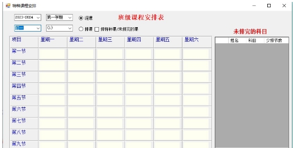 中小学通用教务管理系统SDF版 v2026 中小学通用教务管理系统SDF版 v2026