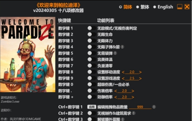 欢迎来到帕拉迪泽风灵月影修改器 v20240305 欢迎来到帕拉迪泽风灵月影修改器 v20240305