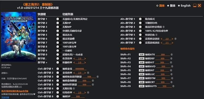 星之海洋2第二个故事R三十九项修改器 v1.4