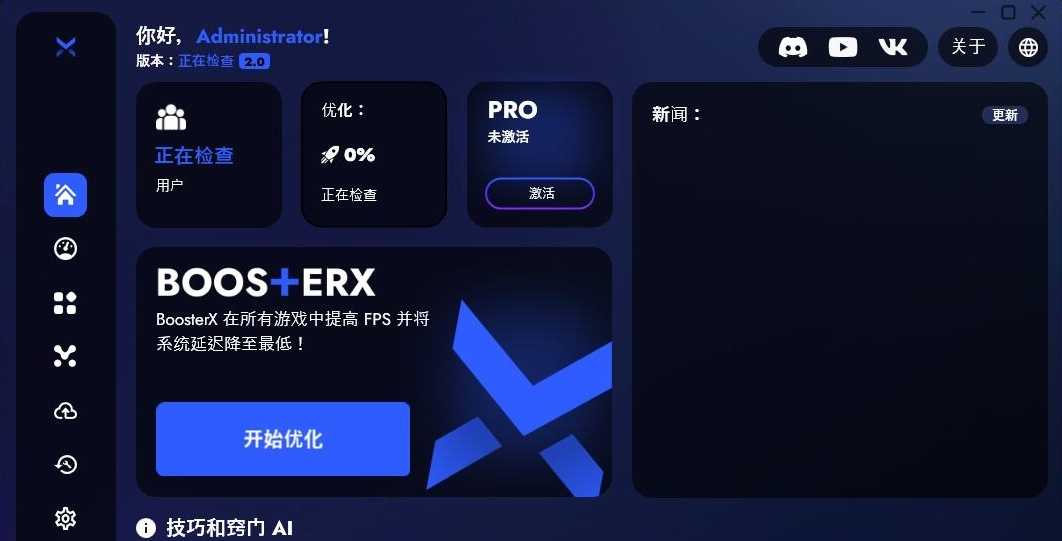 BoosterX中文单文件版 v2.0.7.2 BoosterX中文单文件版 v2.0.7.2