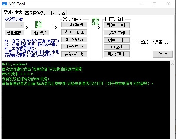NFCTool v1.8.0.5