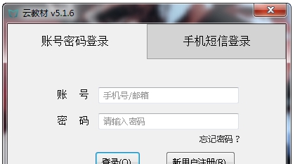 云教材客户端 v5.5.5
