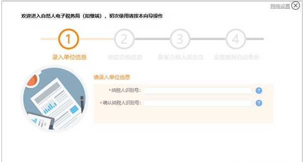 广西自然人电子税务局扣缴端 v3.1.189