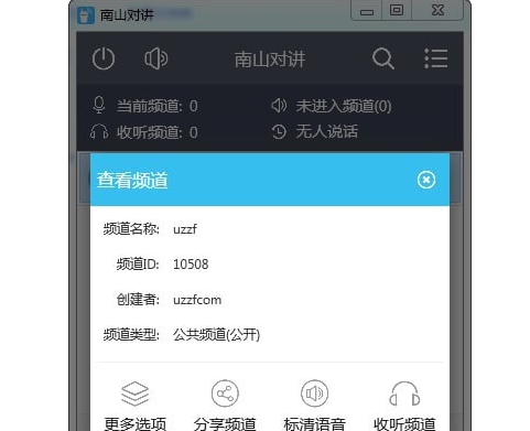 南山对讲 v4.0.4 南山对讲 v4.0.4