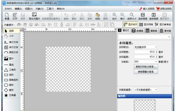 神奇透明水印设计软件 v6.0.0.793 神奇透明水印设计软件 v6.0.0.793