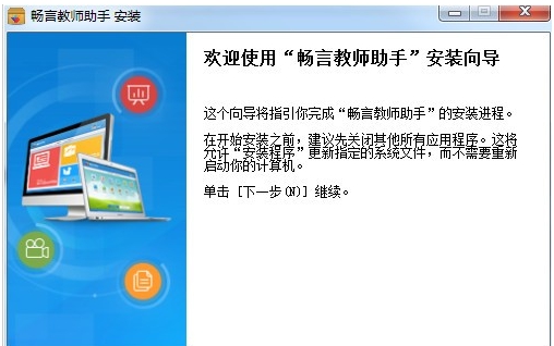 畅言教师助手 v4.19.12 畅言教师助手 v4.19.12