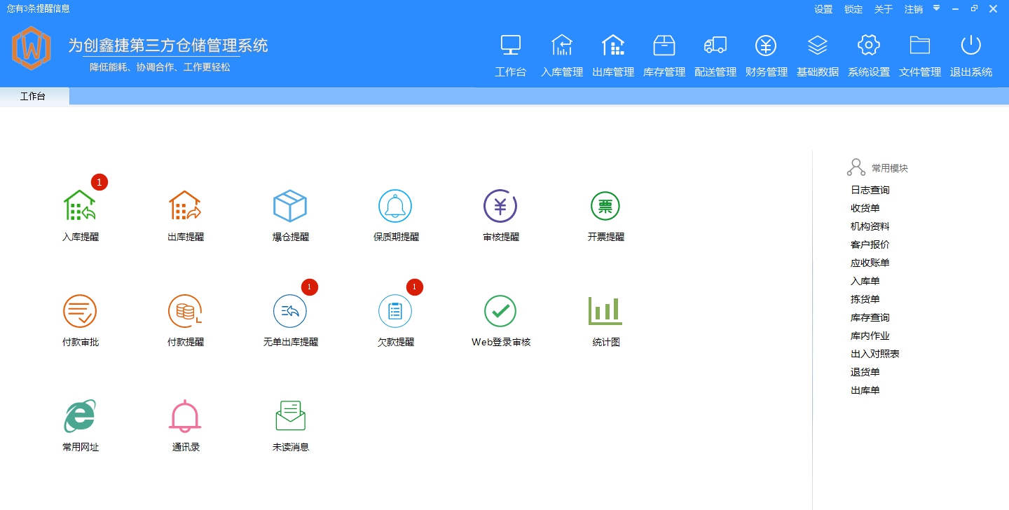 为创第三方仓储管理软件电脑版 V0.8.2.1 为创第三方仓储管理软件电脑版 V0.8.2.1