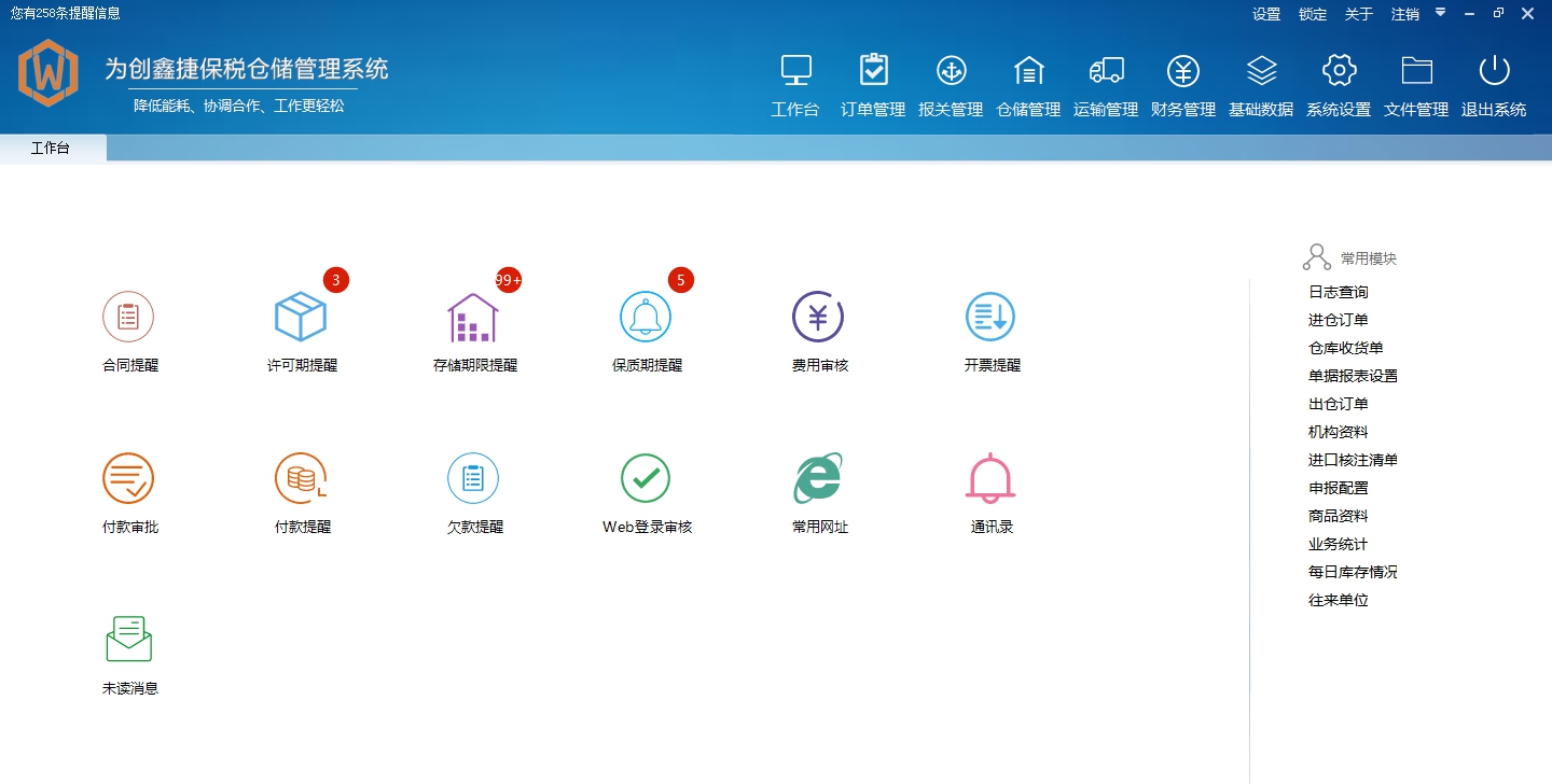 为创保税仓储管理软件电脑版 V0.8.2.1 为创保税仓储管理软件电脑版 V0.8.2.1