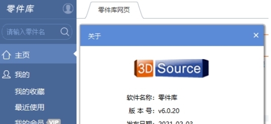新迪3dsource零件库 v1.1 新迪3dsource零件库 v1.1