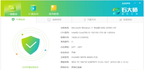 石大师装机大师 v1.3.0.1 石大师装机大师 v1.3.0.1