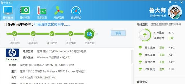 鲁大师绿色版 v5.1020.1180.3