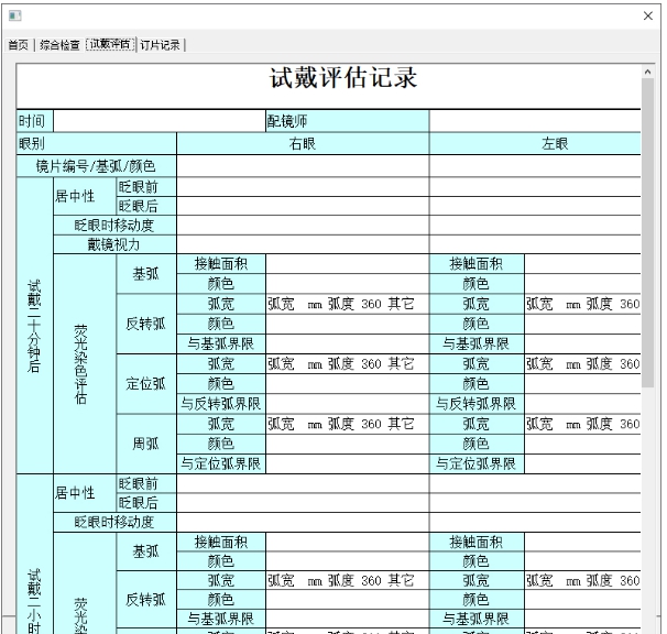 天远眼镜视光中心系统 v1.1 天远眼镜视光中心系统 v1.1
