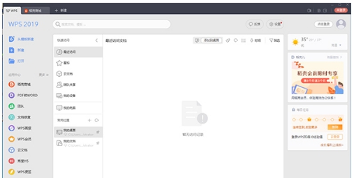 WPS绿色版 v最新v1.0 WPS绿色版 v最新v1.0