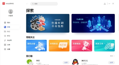 华为应用市场PC端 v2.13.1.6 华为应用市场PC端 v2.13.1.6