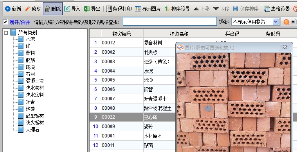 未来云建筑工地材料仓库管理软件 v16.4