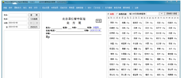 书剑中医电子处方软件简明版 v18.2 书剑中医电子处方软件简明版 v18.2