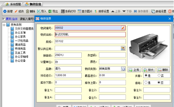 未来云仓库管理软件事业单位标准版 v16.4 未来云仓库管理软件事业单位标准版 v16.4