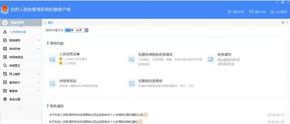 天津市自然人税收管理系统扣缴客户端 v3.1.181 天津市自然人税收管理系统扣缴客户端 v3.1.181